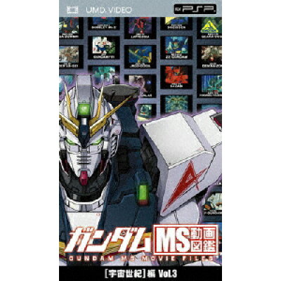 楽天市場 バンダイナムコアーツ ガンダム Ms動画図鑑 宇宙世紀 編 Vol 3 邦画 ua 1 価格比較 商品価格ナビ 楽天市場 バンダイナムコアーツ ガンダム Ms動画図鑑 宇宙世紀 編 Vol 3 邦画 ua 1 価格比較 商品価格ナビ